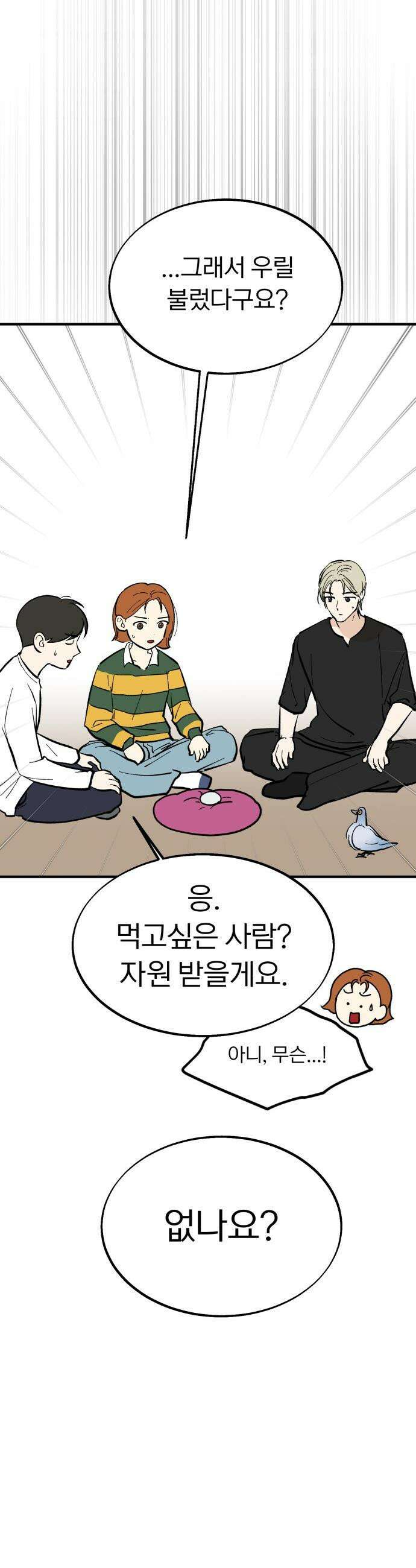 성북구 비둘기 이헌서 - 74화 3