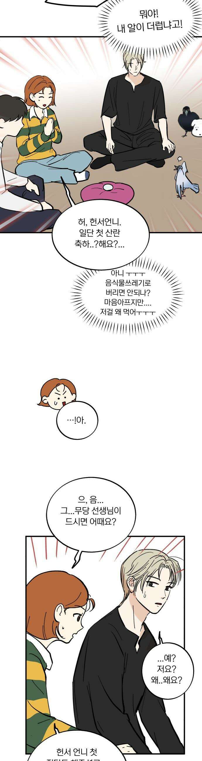 성북구 비둘기 이헌서 - 74화 5