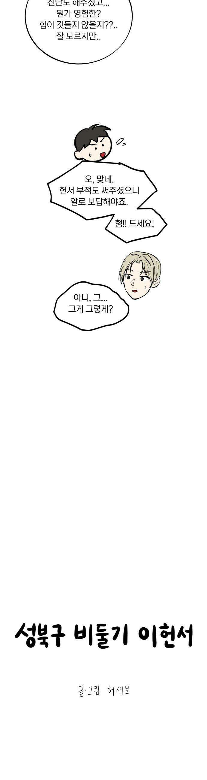 성북구 비둘기 이헌서 - 74화 6