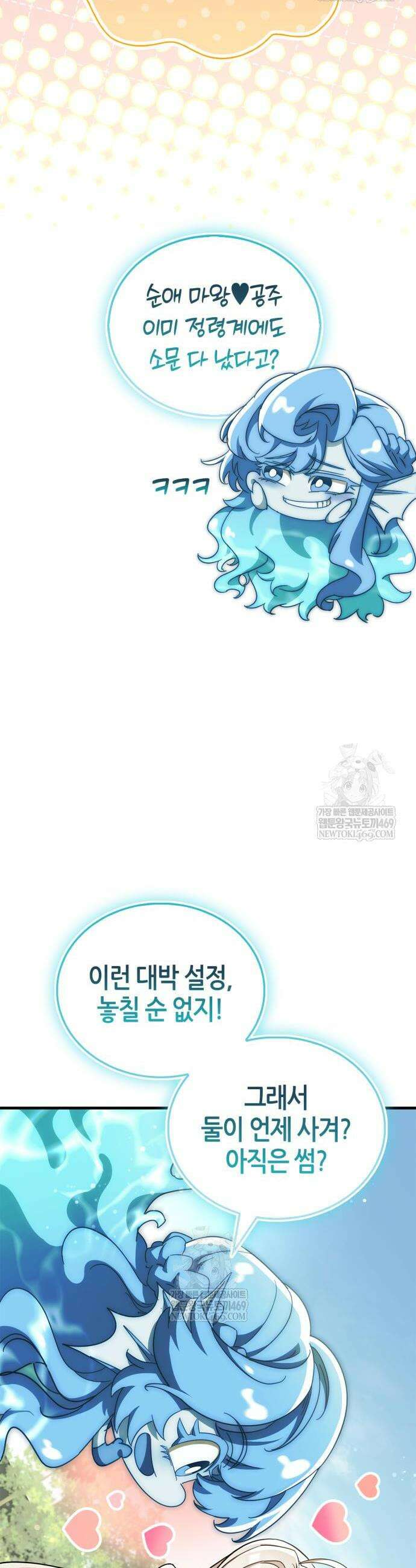 마왕인데 용사가 너무 많음 21화 2