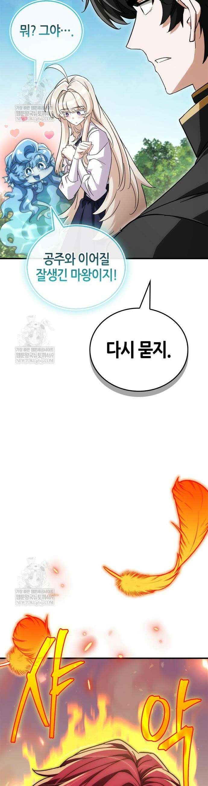 마왕인데 용사가 너무 많음 21화 4