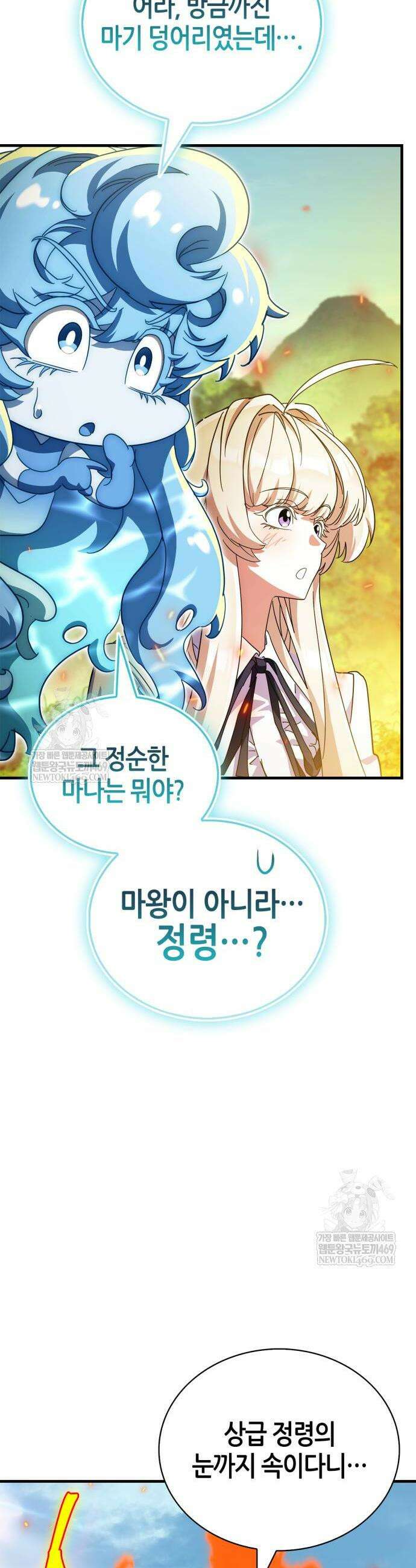 마왕인데 용사가 너무 많음 21화 6