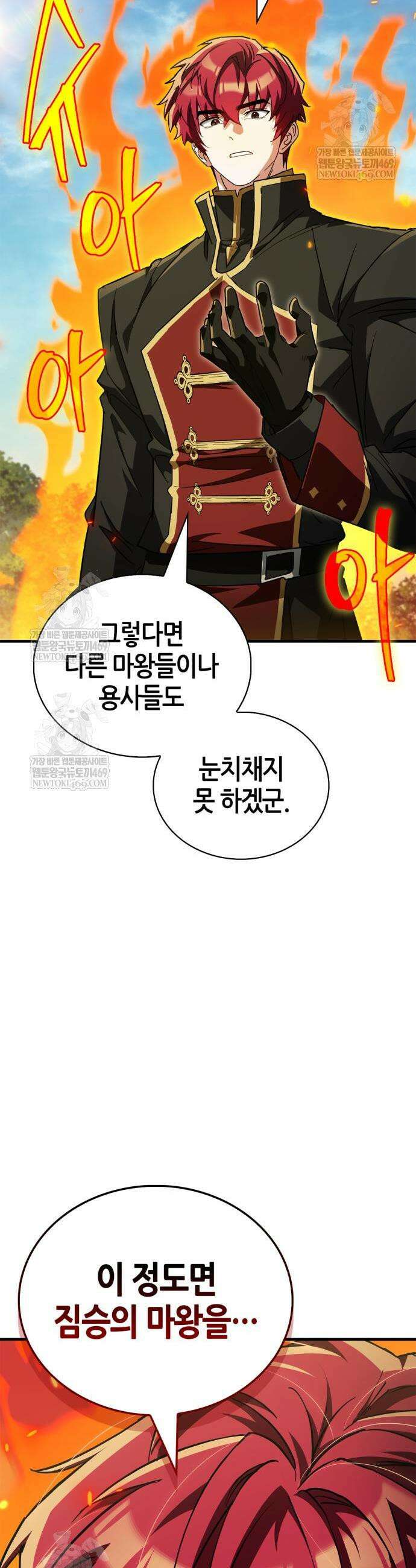 마왕인데 용사가 너무 많음 21화 7