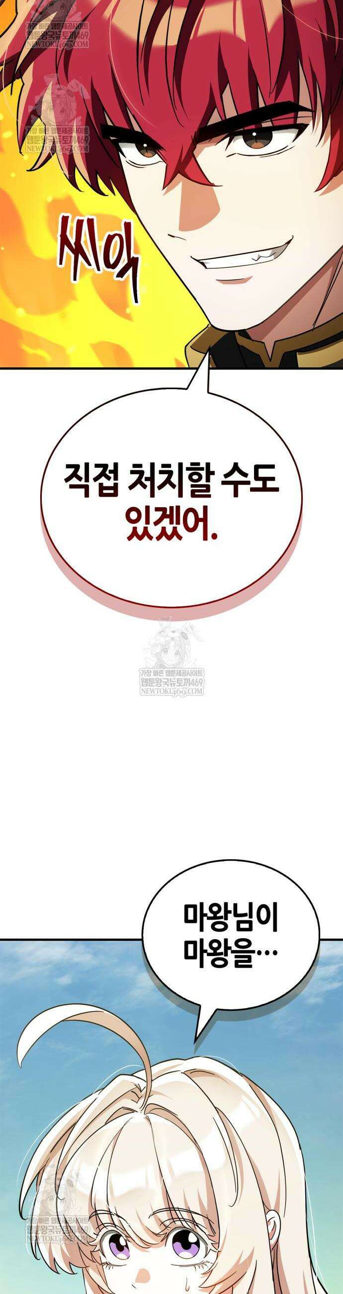 마왕인데 용사가 너무 많음 21화 8