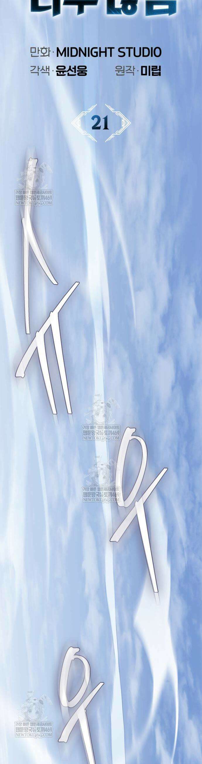 마왕인데 용사가 너무 많음 21화 10