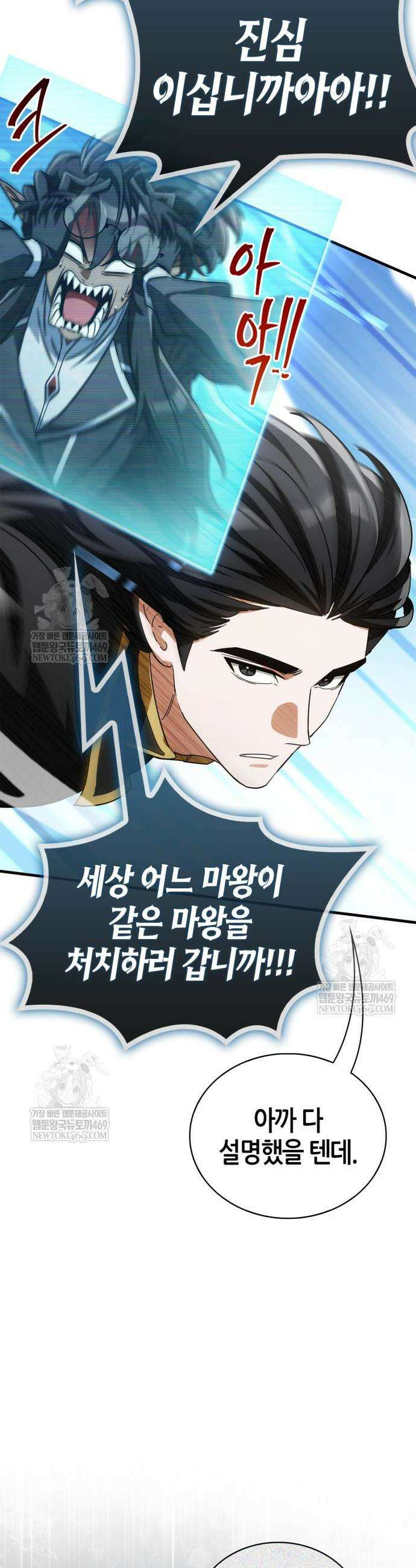마왕인데 용사가 너무 많음 21화 12
