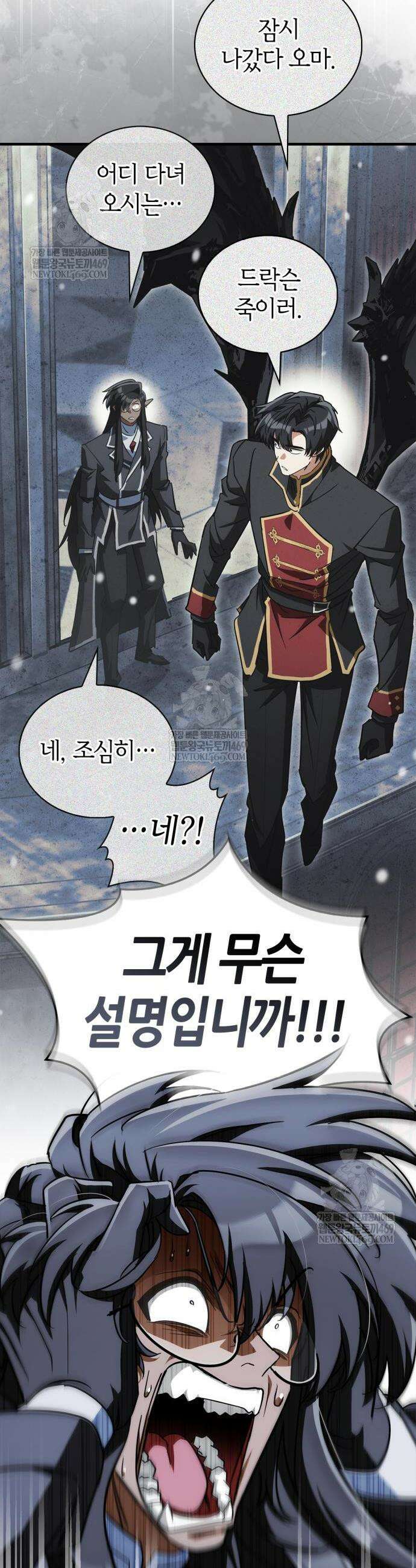 마왕인데 용사가 너무 많음 21화 13