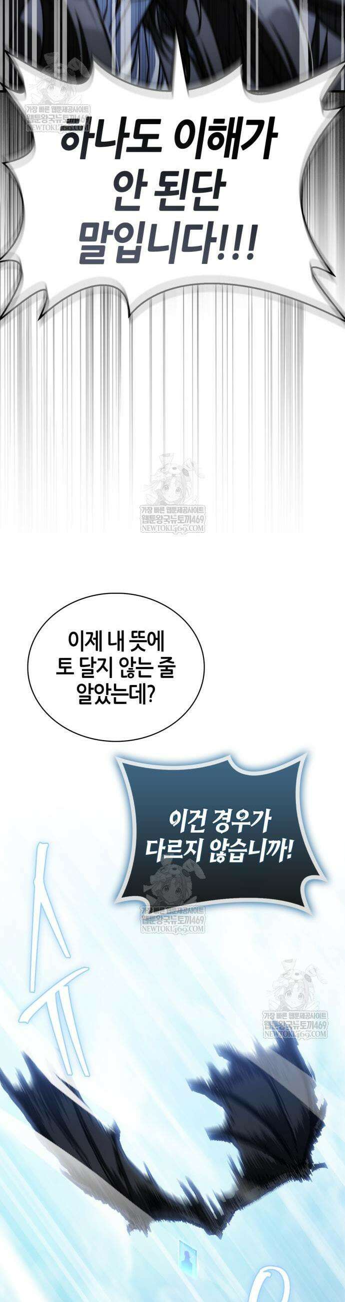 마왕인데 용사가 너무 많음 21화 14