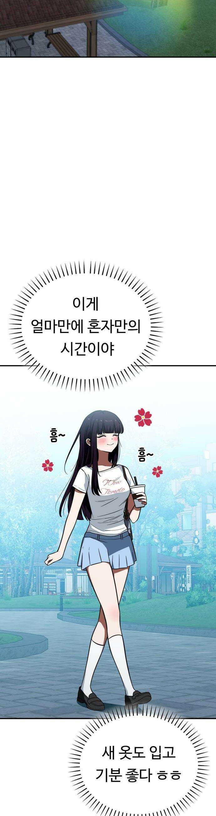 공주님 학교 가신다 - 14화 2