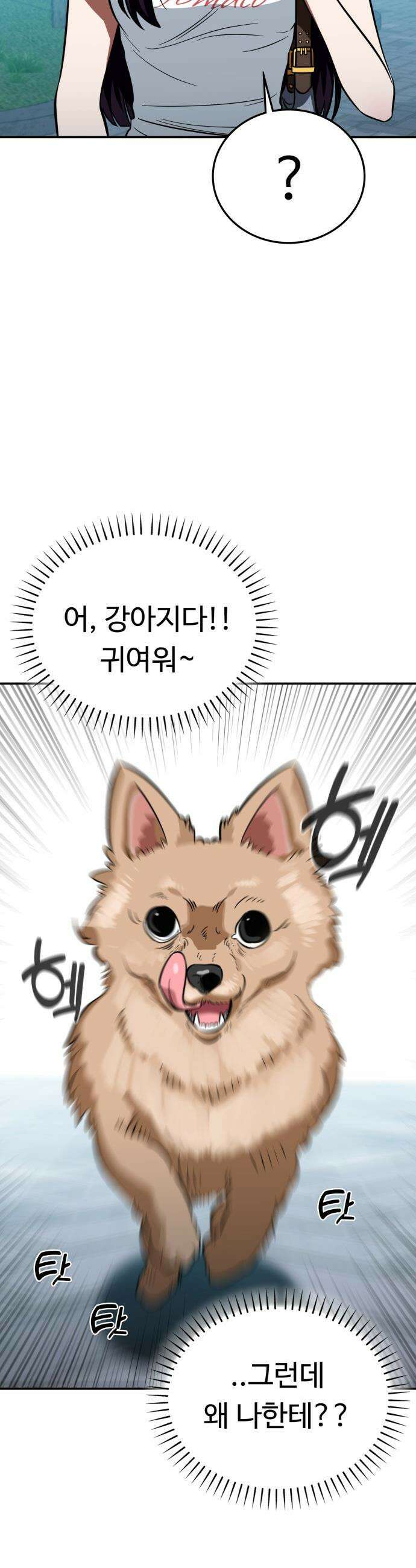 공주님 학교 가신다 - 14화 4