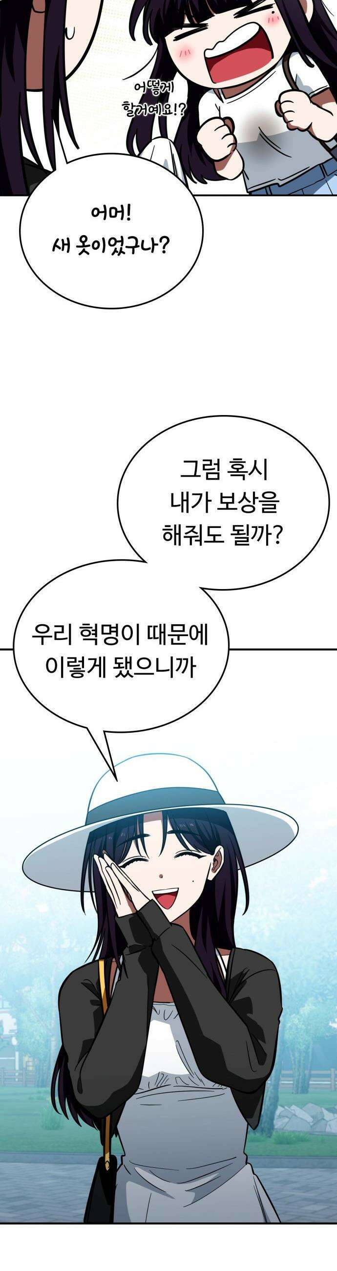 공주님 학교 가신다 - 14화 8