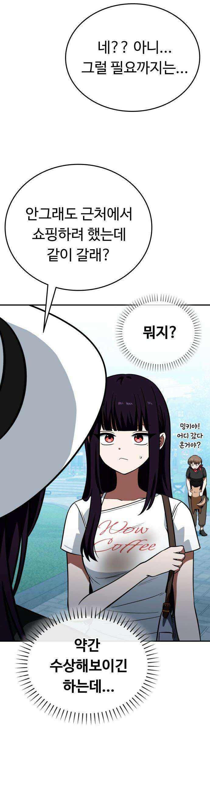 공주님 학교 가신다 - 14화 9