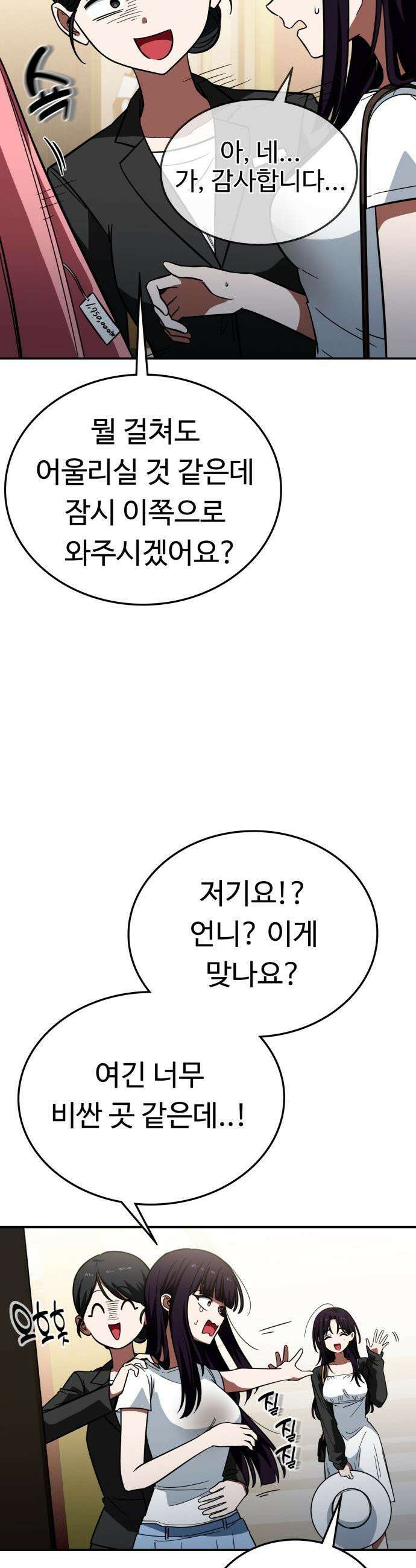 공주님 학교 가신다 - 14화 12
