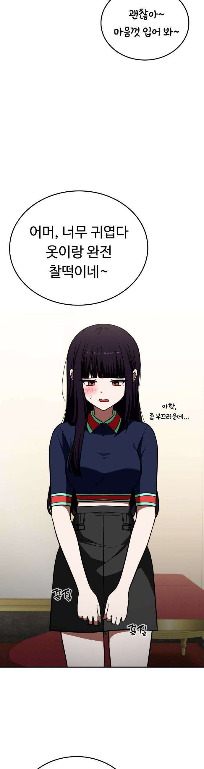 공주님 학교 가신다 - 14화 13