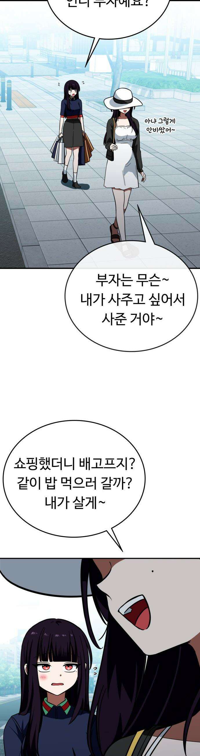 공주님 학교 가신다 - 14화 17
