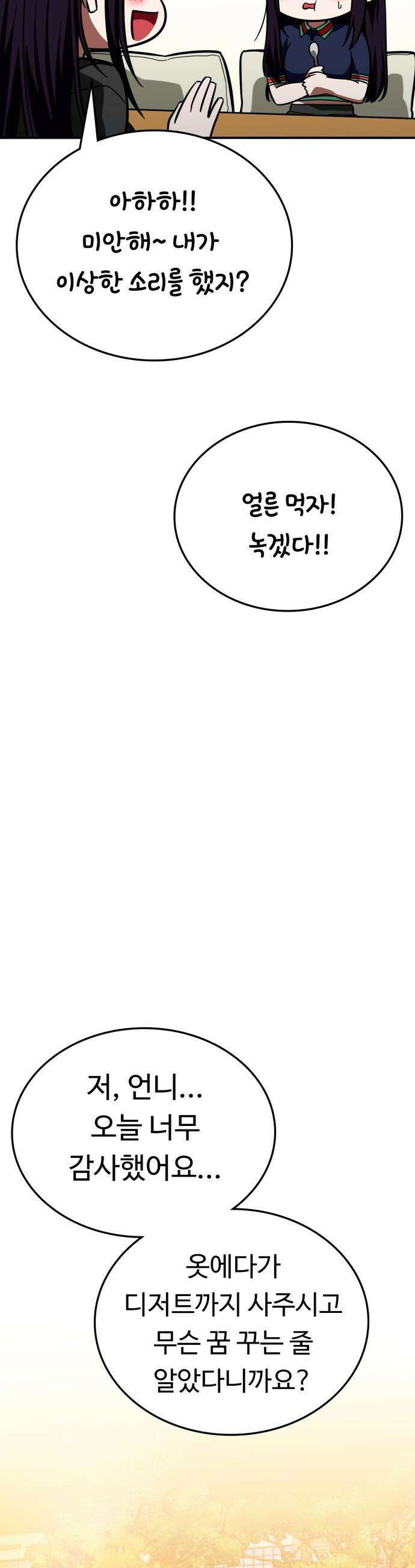 공주님 학교 가신다 - 14화 27