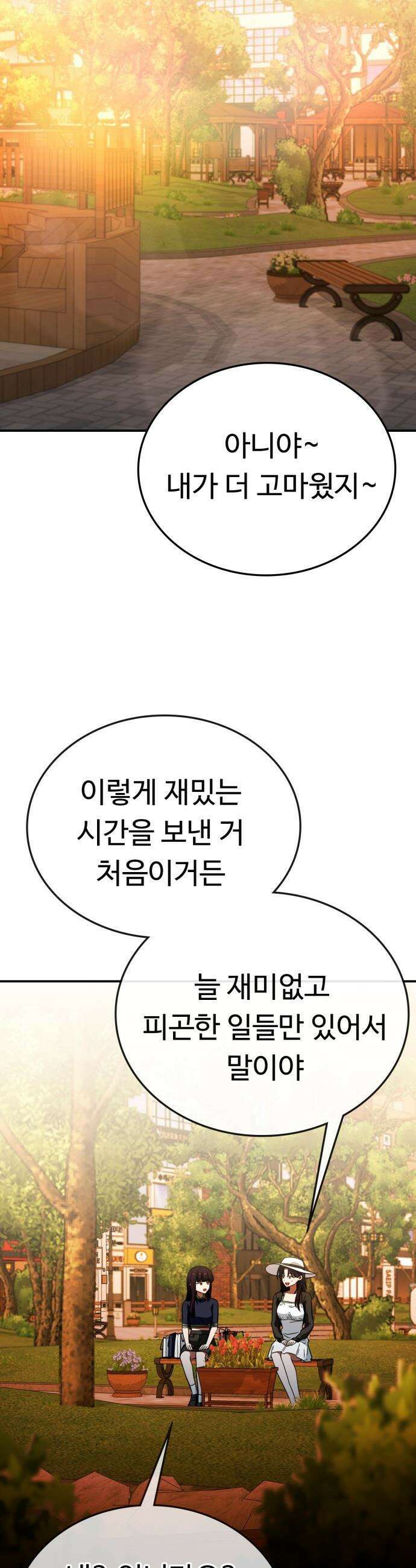 공주님 학교 가신다 - 14화 28