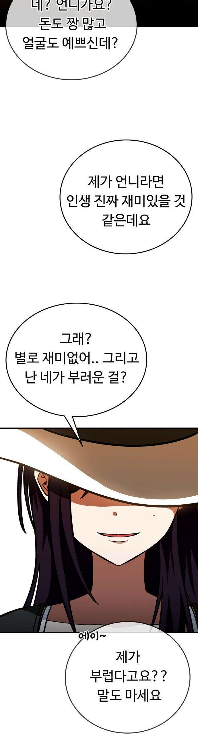 공주님 학교 가신다 - 14화 29