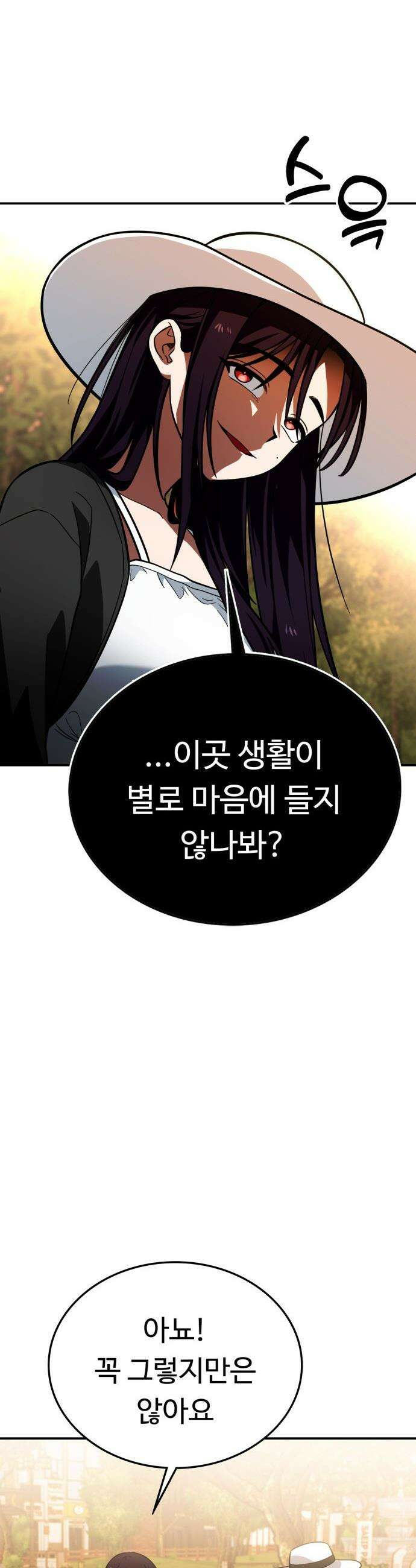 공주님 학교 가신다 - 14화 31