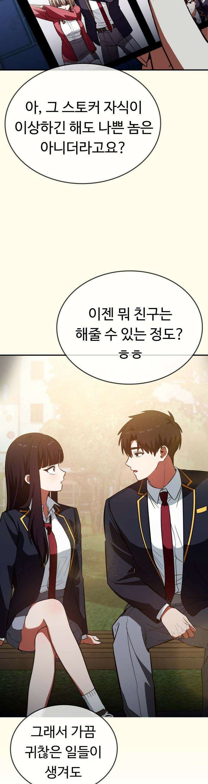 공주님 학교 가신다 - 14화 33