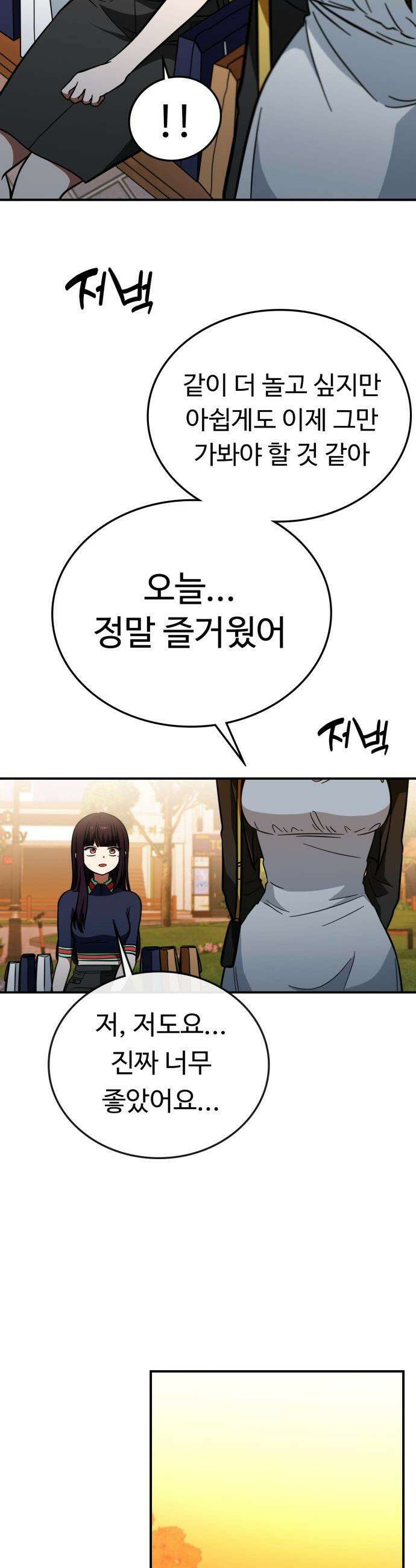 공주님 학교 가신다 - 14화 36