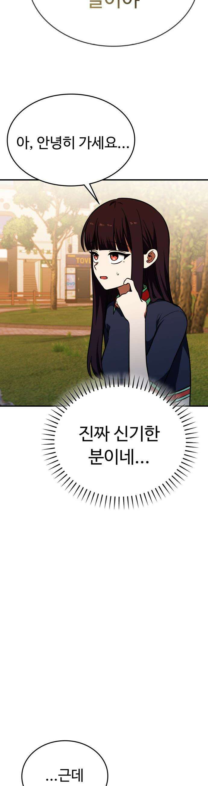공주님 학교 가신다 - 14화 38