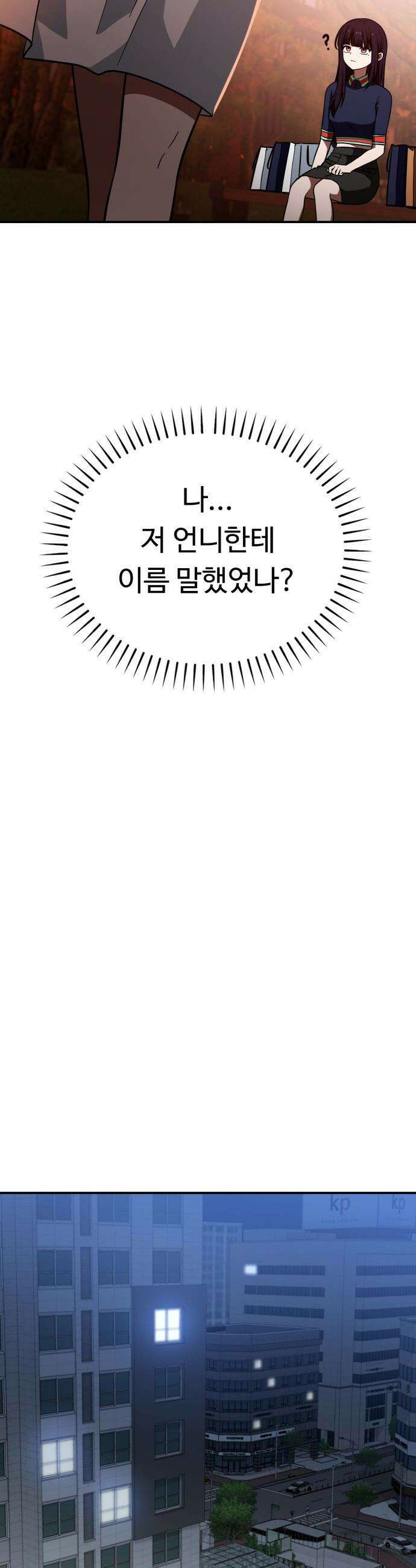 공주님 학교 가신다 - 14화 40