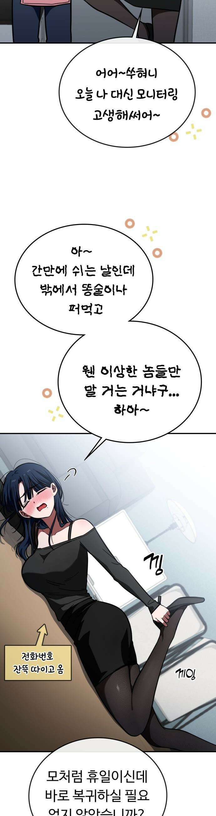 공주님 학교 가신다 - 14화 43