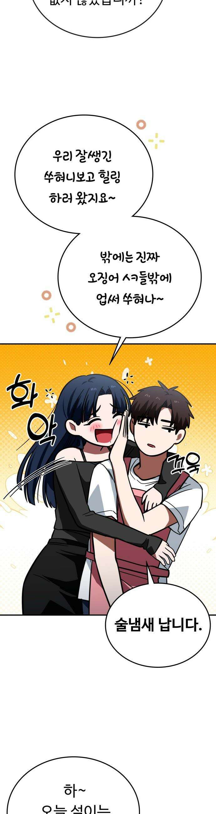 공주님 학교 가신다 - 14화 44