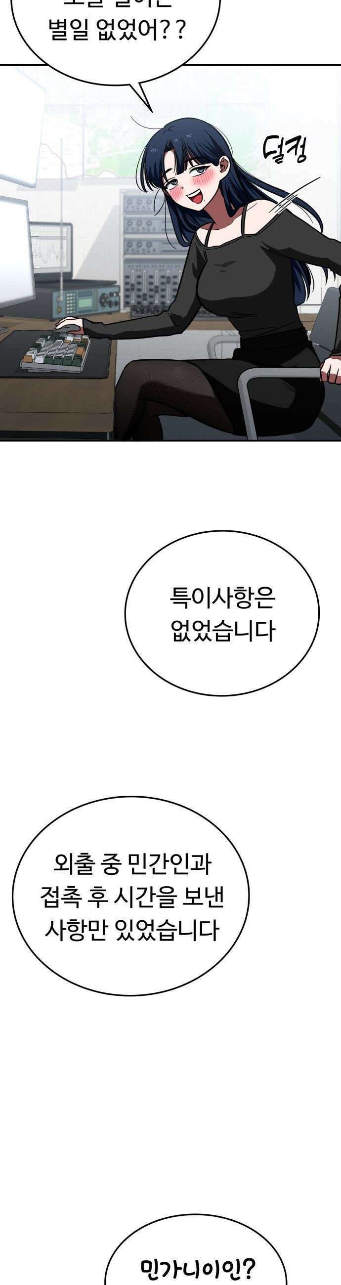 공주님 학교 가신다 - 14화 45