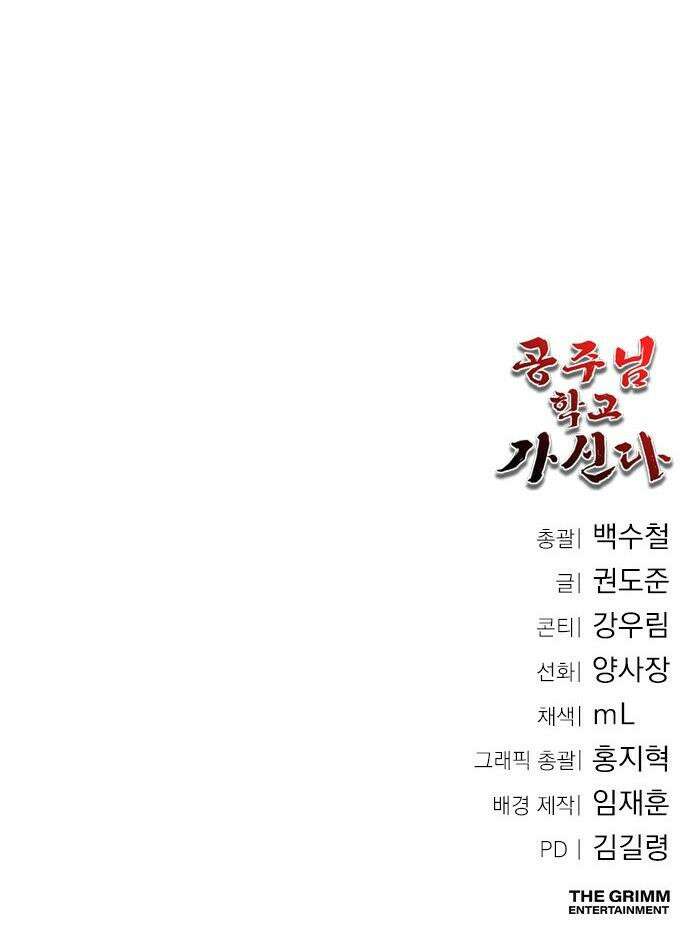 공주님 학교 가신다 - 14화 51
