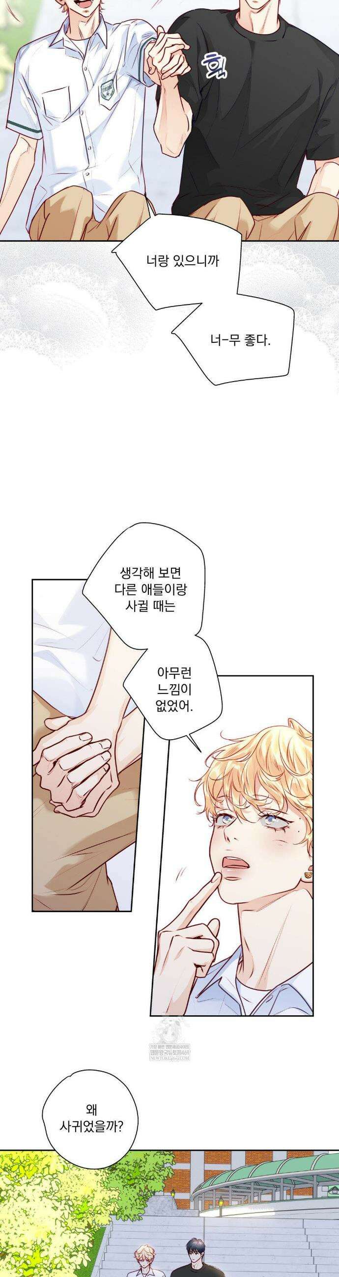 사랑은 환상! ~슈퍼스타~ 37화 3