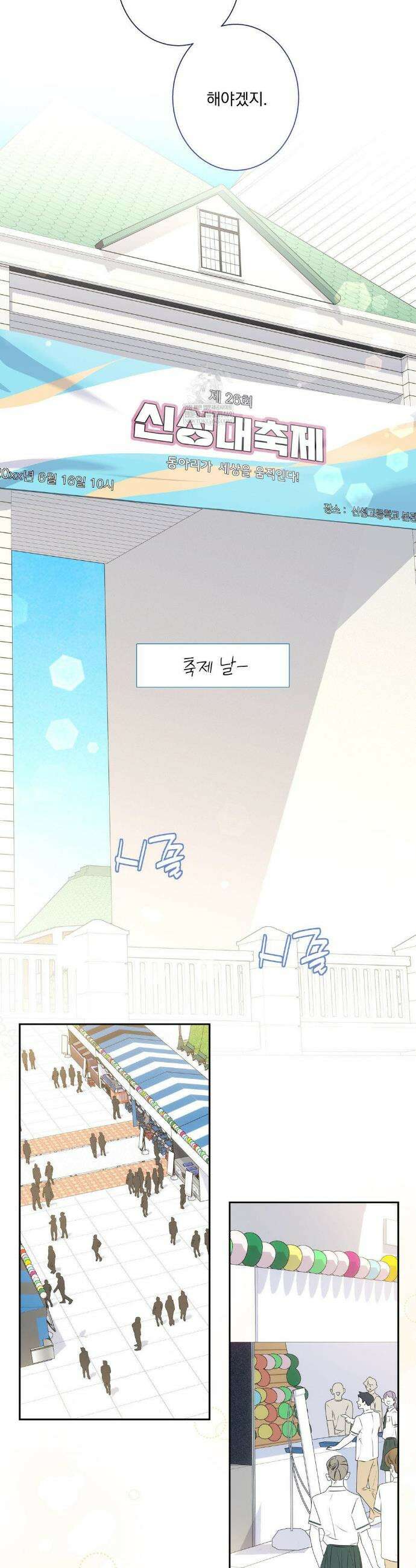 사랑은 환상! ~슈퍼스타~ 37화 5