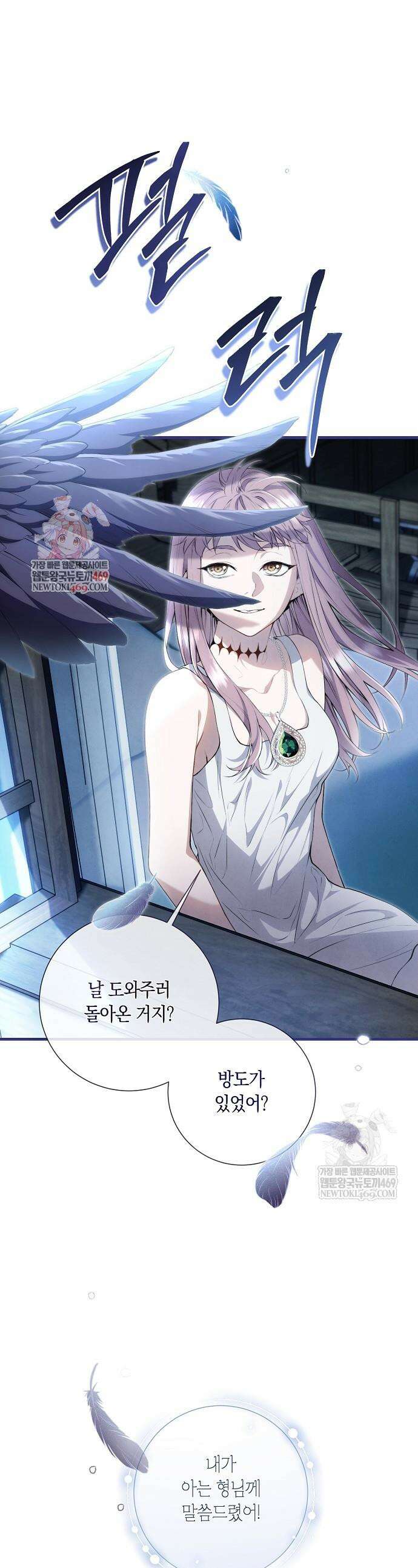 부활한 악녀를 찾지 마세요 5화 1