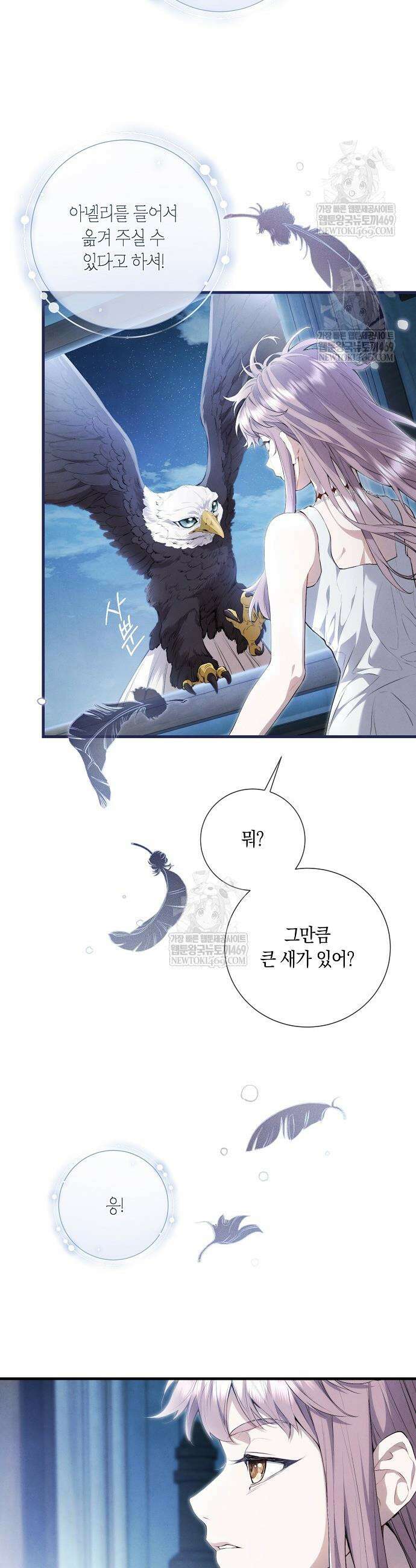 부활한 악녀를 찾지 마세요 5화 2