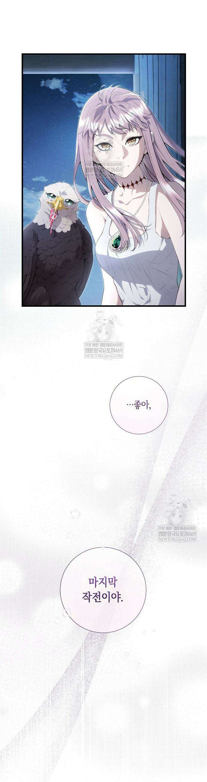 부활한 악녀를 찾지 마세요 5화 5