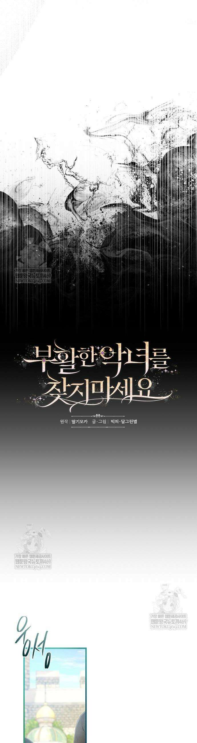 부활한 악녀를 찾지 마세요 5화 6