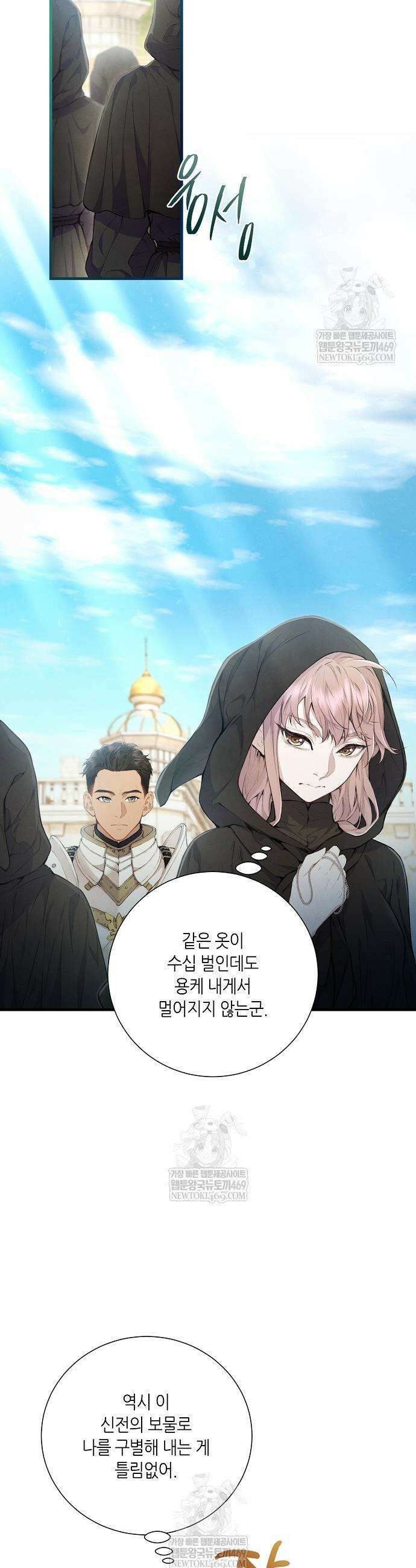 부활한 악녀를 찾지 마세요 5화 7