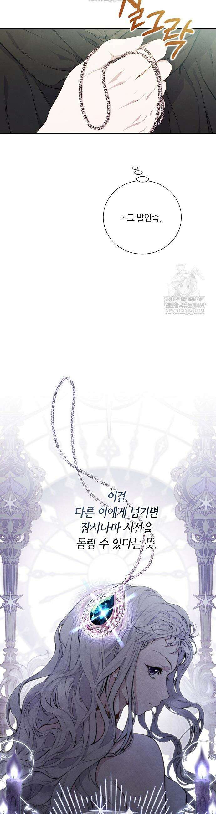 부활한 악녀를 찾지 마세요 5화 8