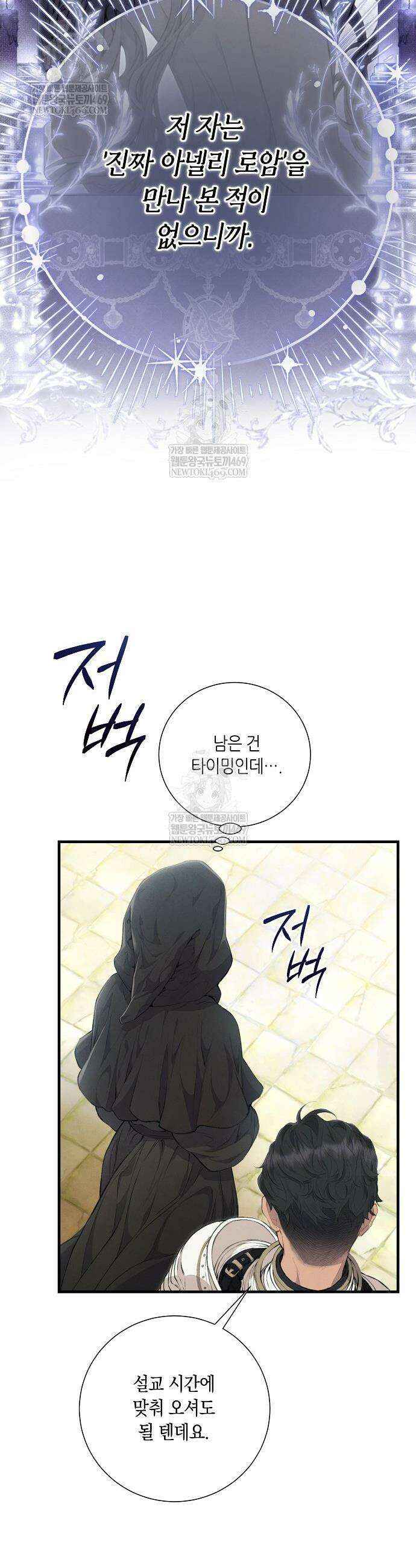 부활한 악녀를 찾지 마세요 5화 9