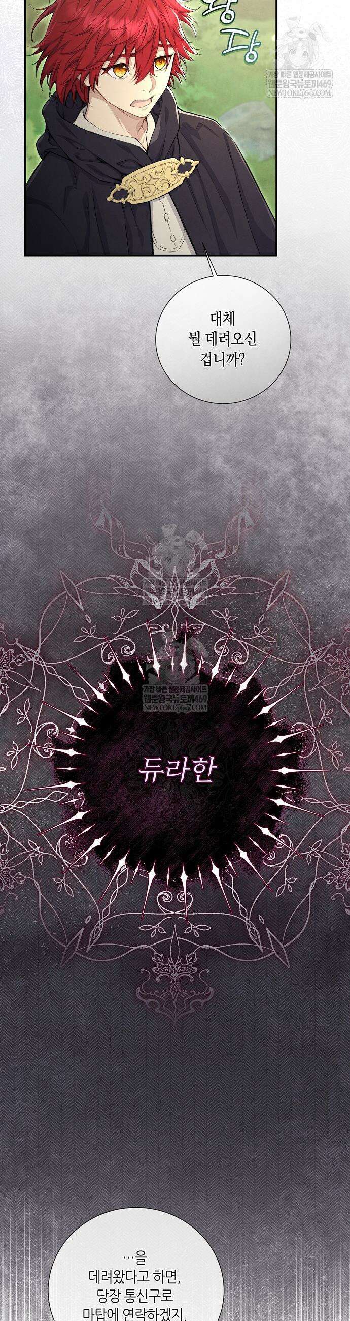 부활한 악녀를 찾지 마세요 11화 4