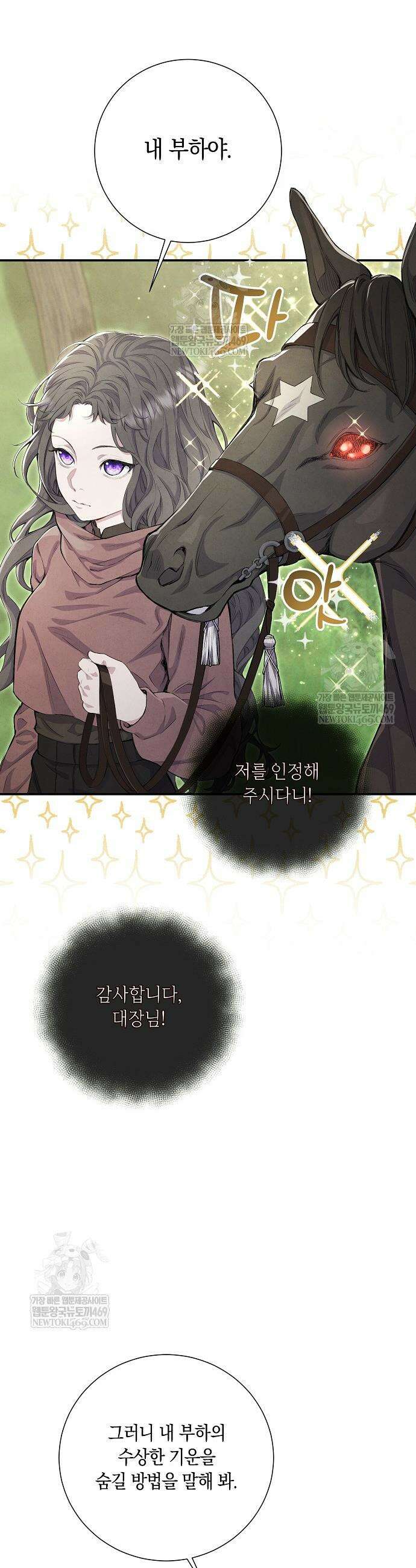 부활한 악녀를 찾지 마세요 11화 6