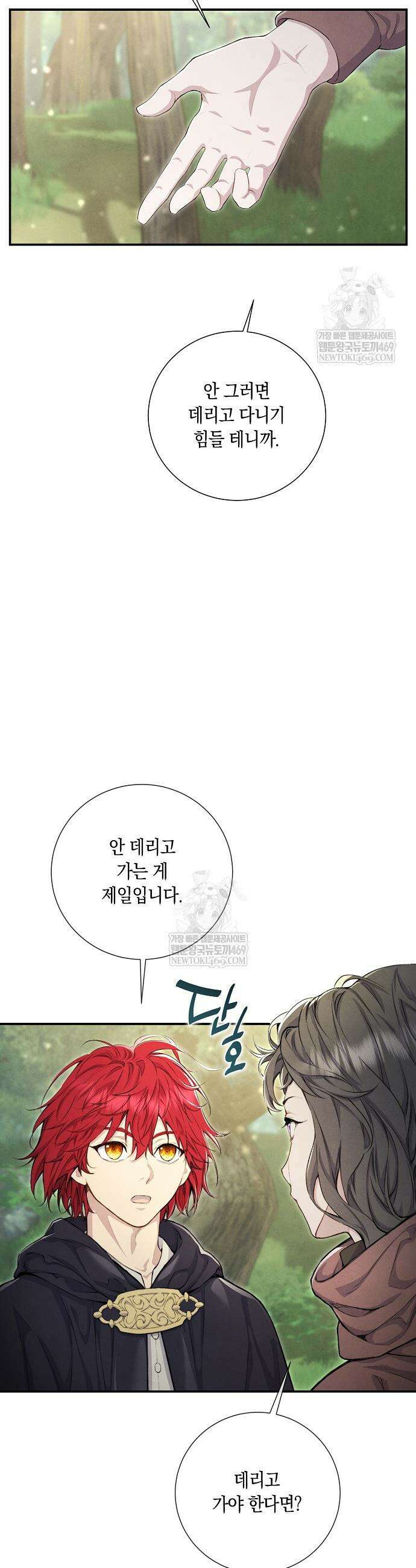 부활한 악녀를 찾지 마세요 11화 7