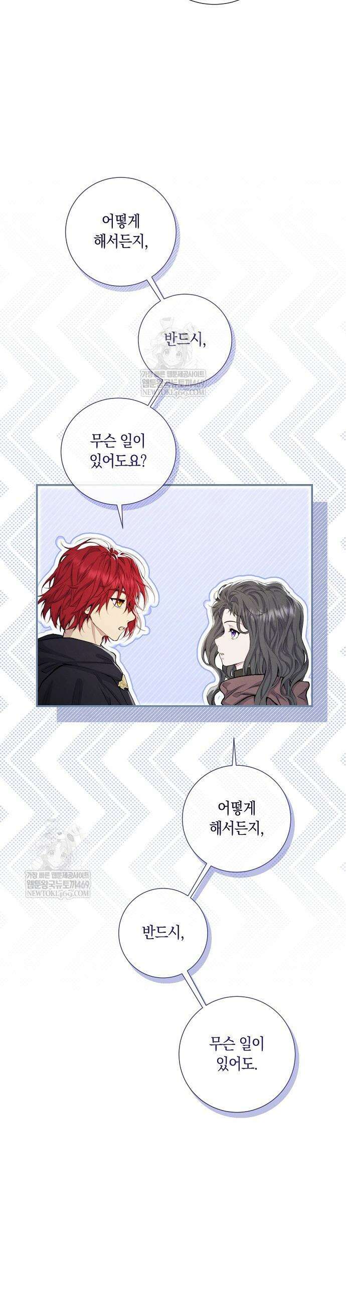 부활한 악녀를 찾지 마세요 11화 8