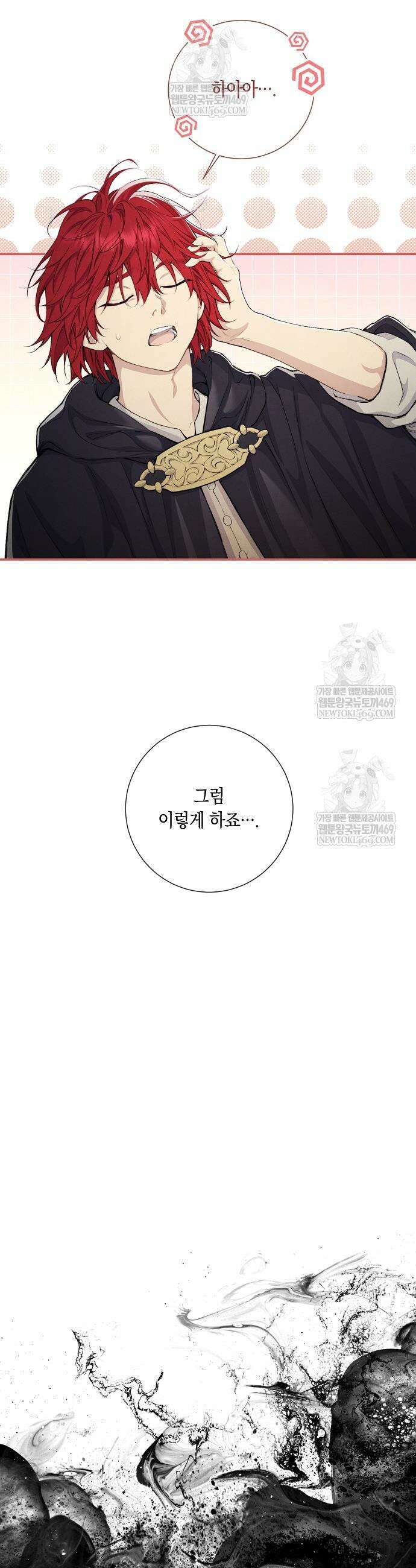 부활한 악녀를 찾지 마세요 11화 9