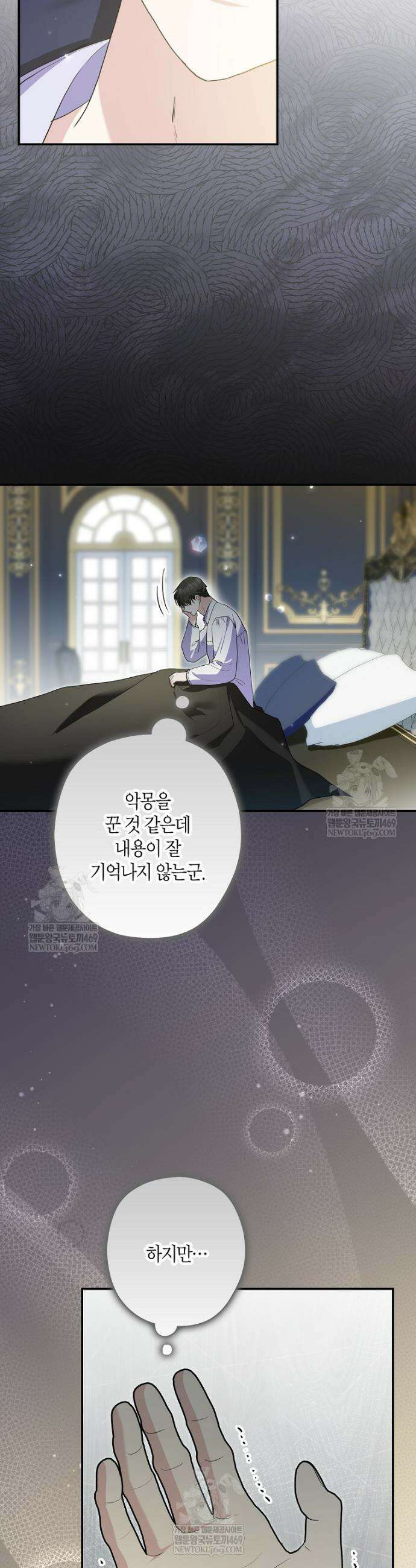 공작님, 제발 좀 망하세요! 외전 5화 2