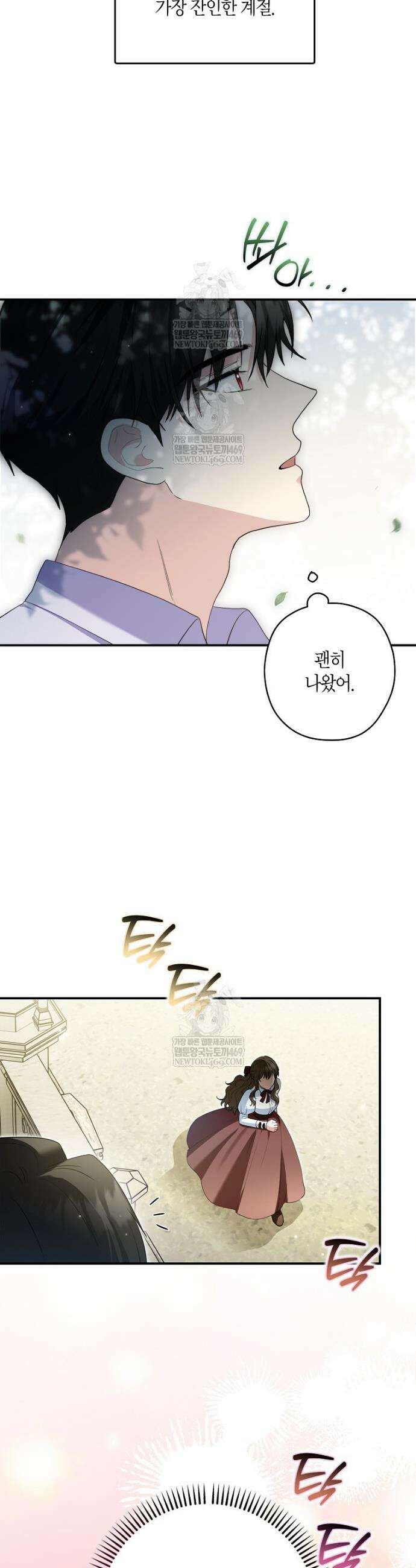 공작님, 제발 좀 망하세요! 외전 5화 5