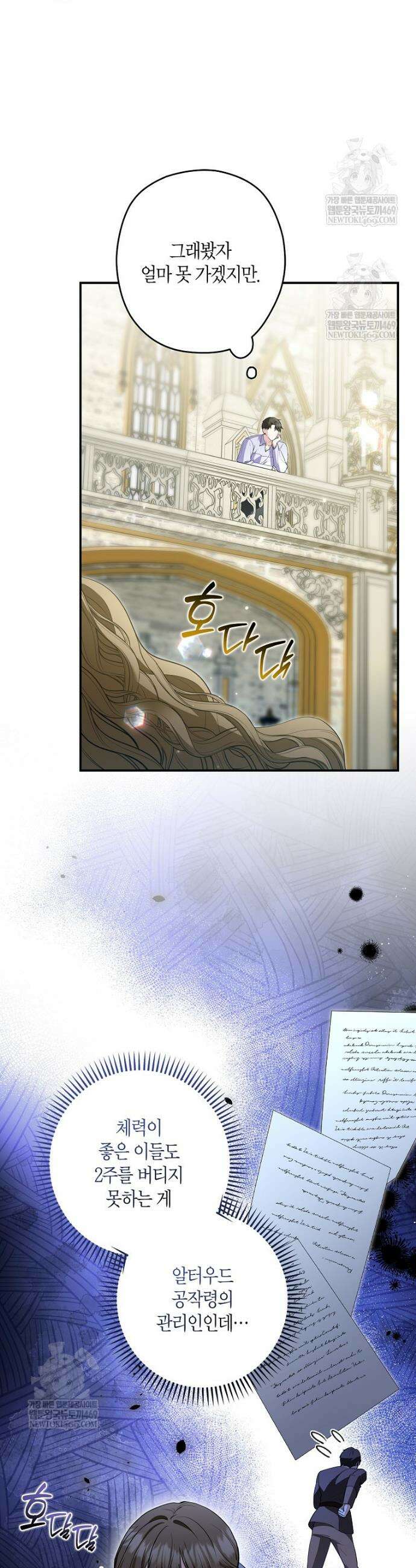 공작님, 제발 좀 망하세요! 외전 5화 7