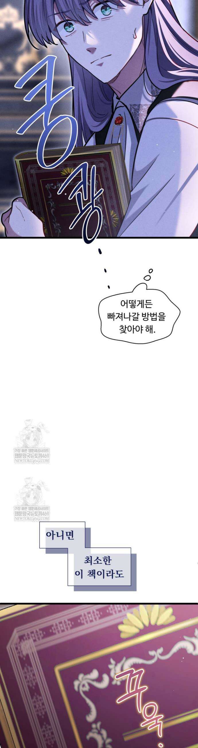 폐하, 저를 잊어주세요 69화 2