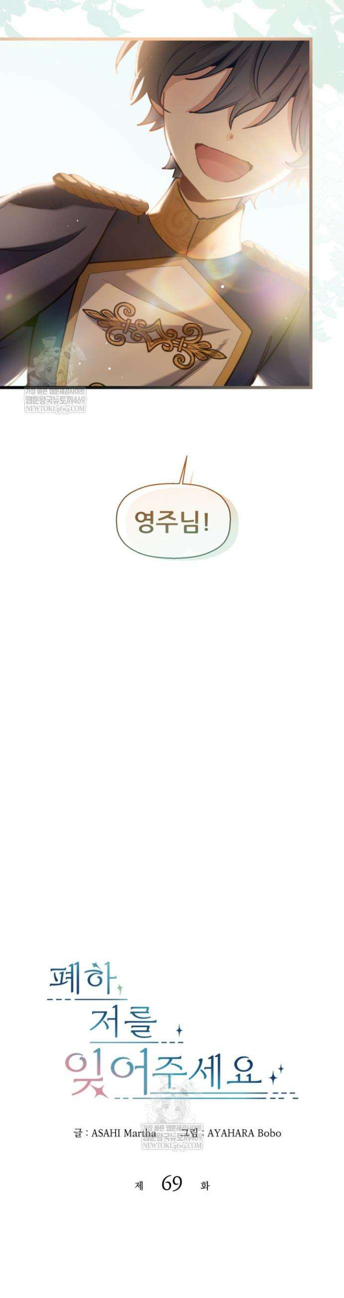 폐하, 저를 잊어주세요 69화 4